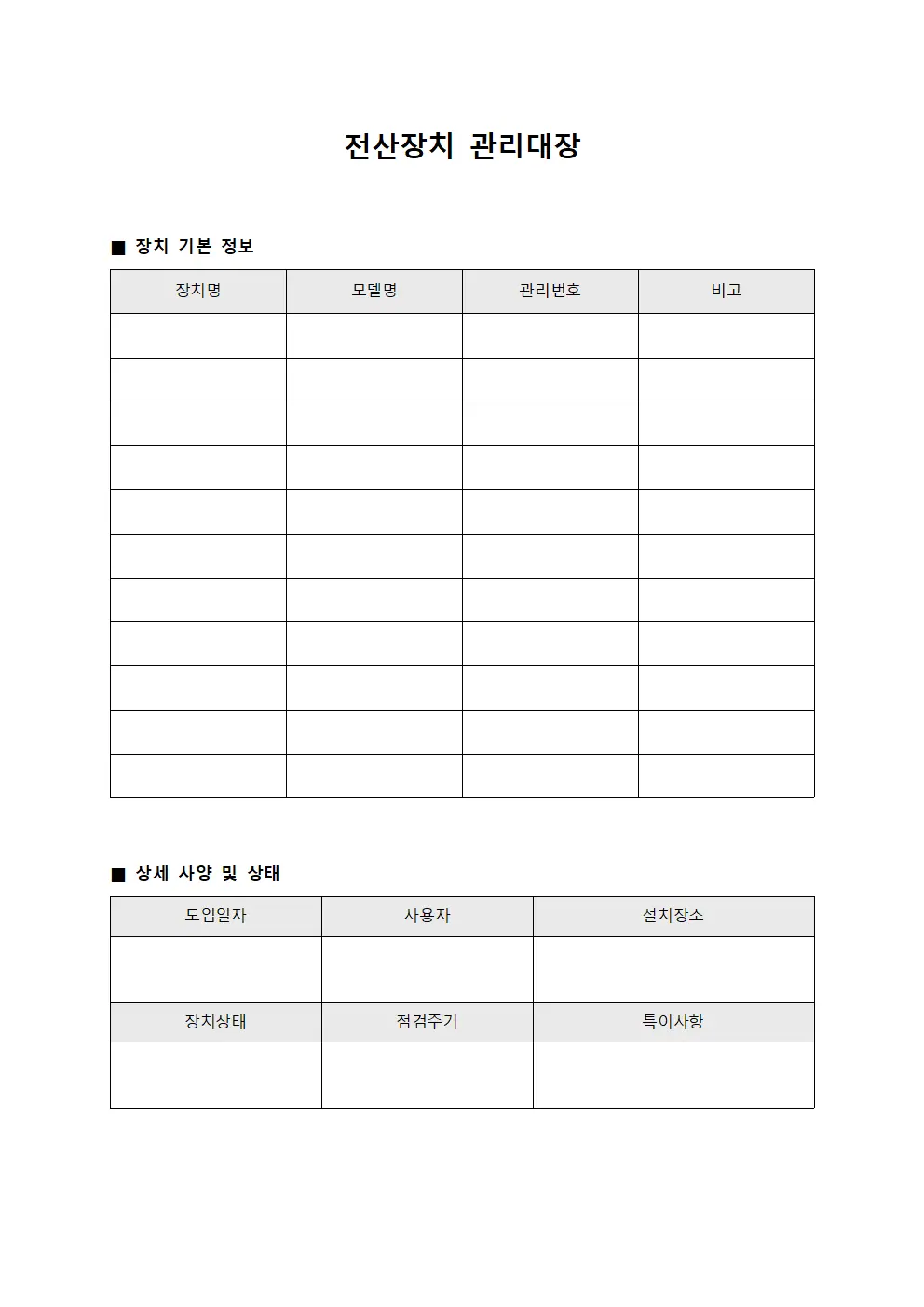 전산장치 관리대장