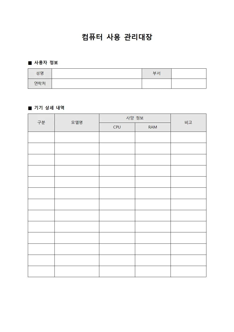컴퓨터 사용 관리대장