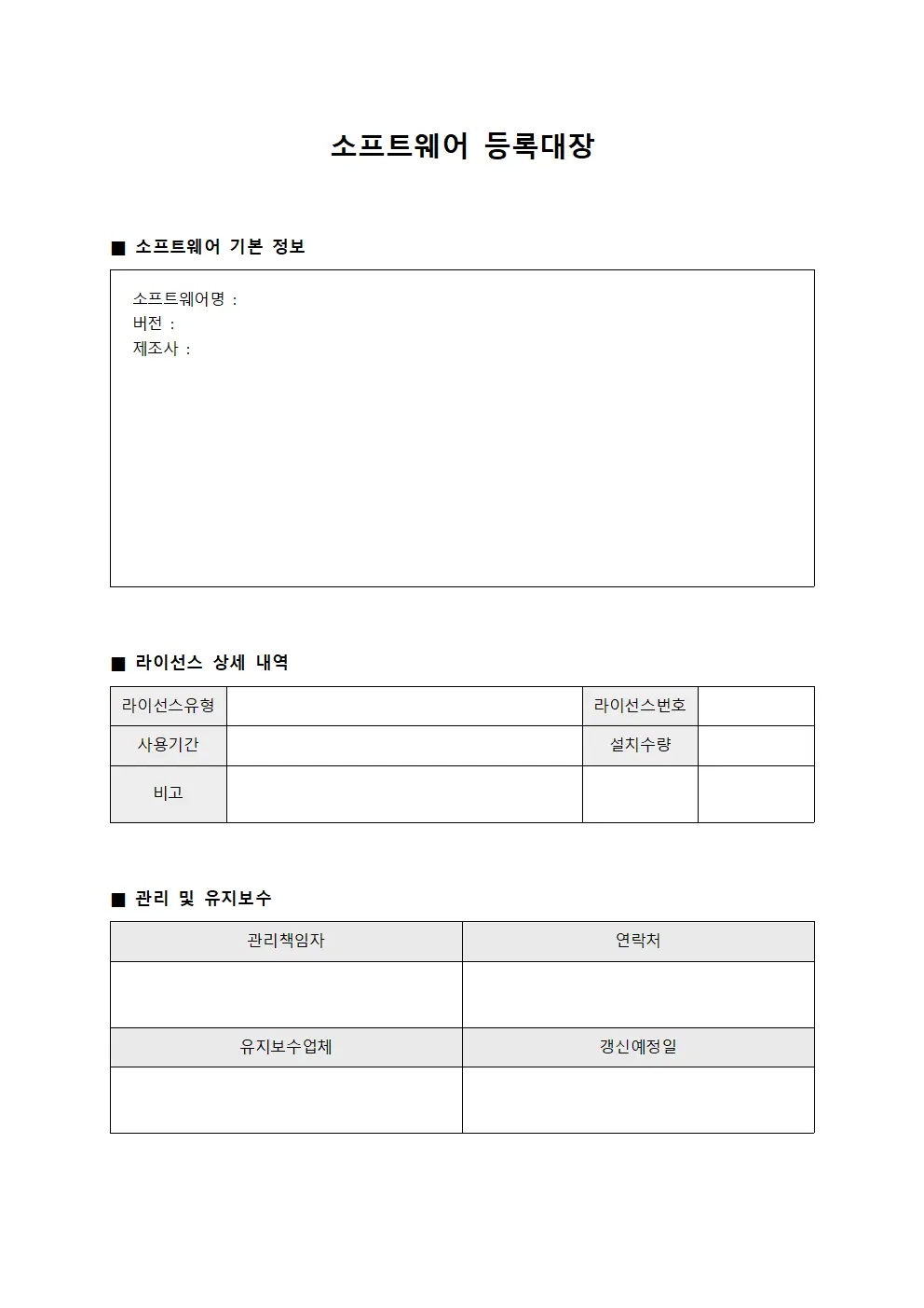 소프트웨어 등록대장 템플릿 서식