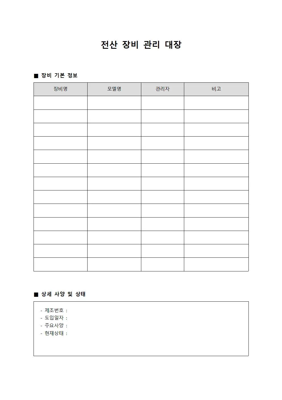 전산 장비 관리 대장
