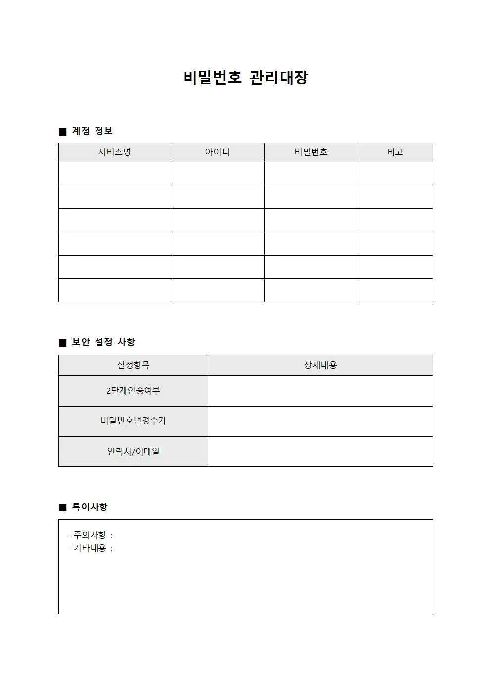 비밀번호 관리대장