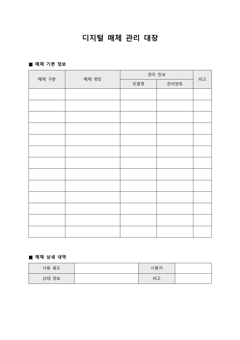 디지털 매체 관리 대장 템플릿