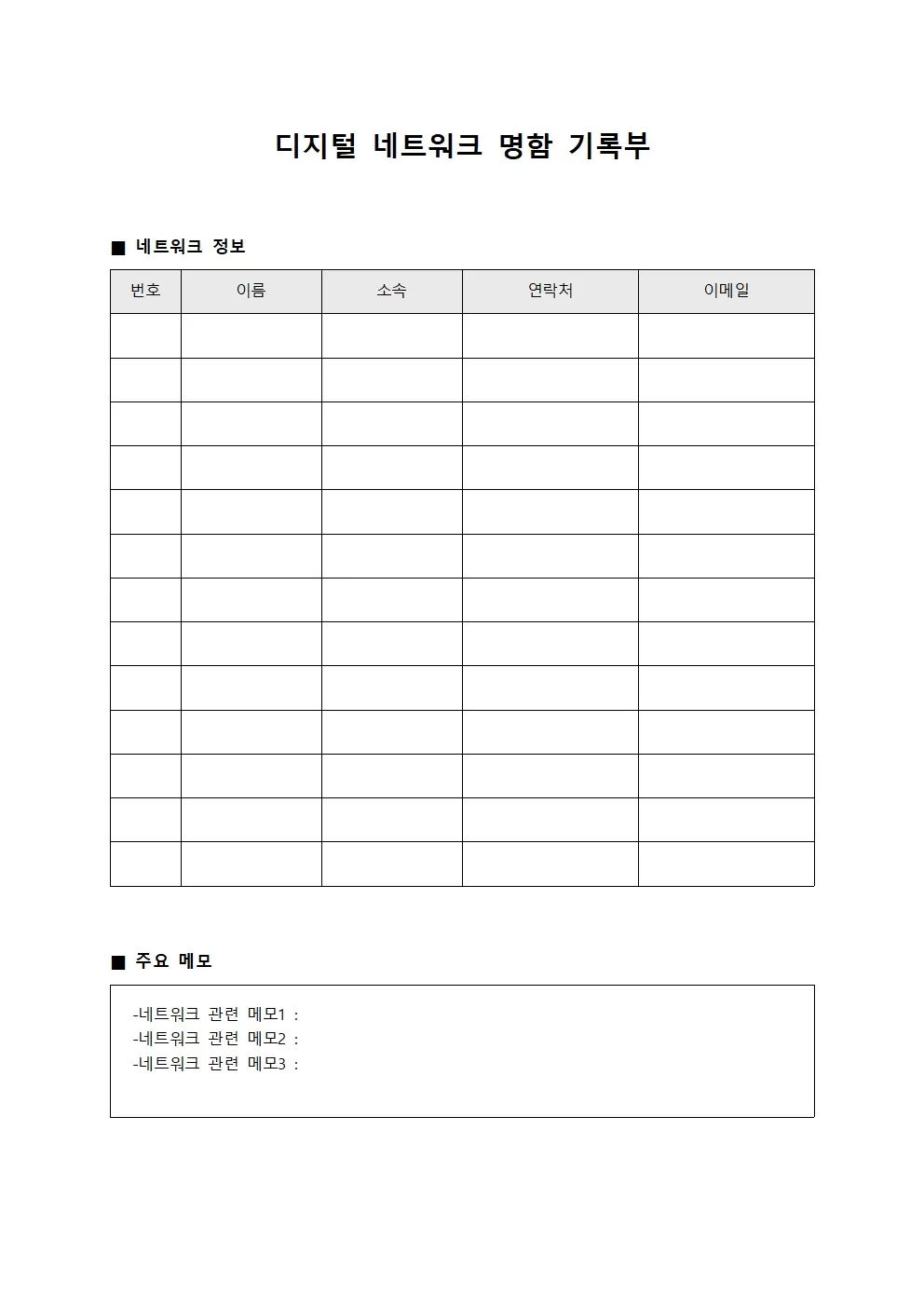 디지털 네트워크 명함 기록부