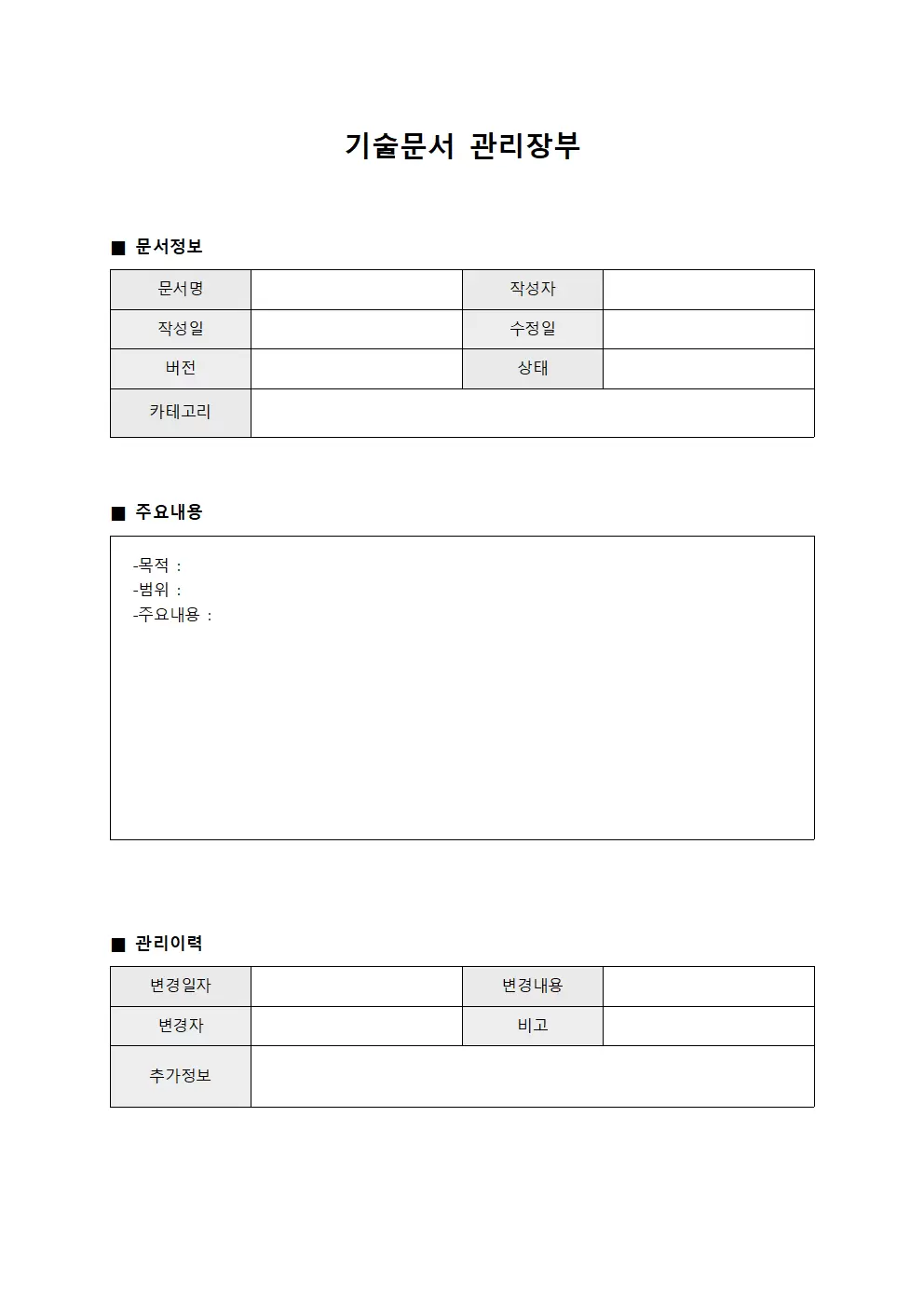 기술문서 관리장부