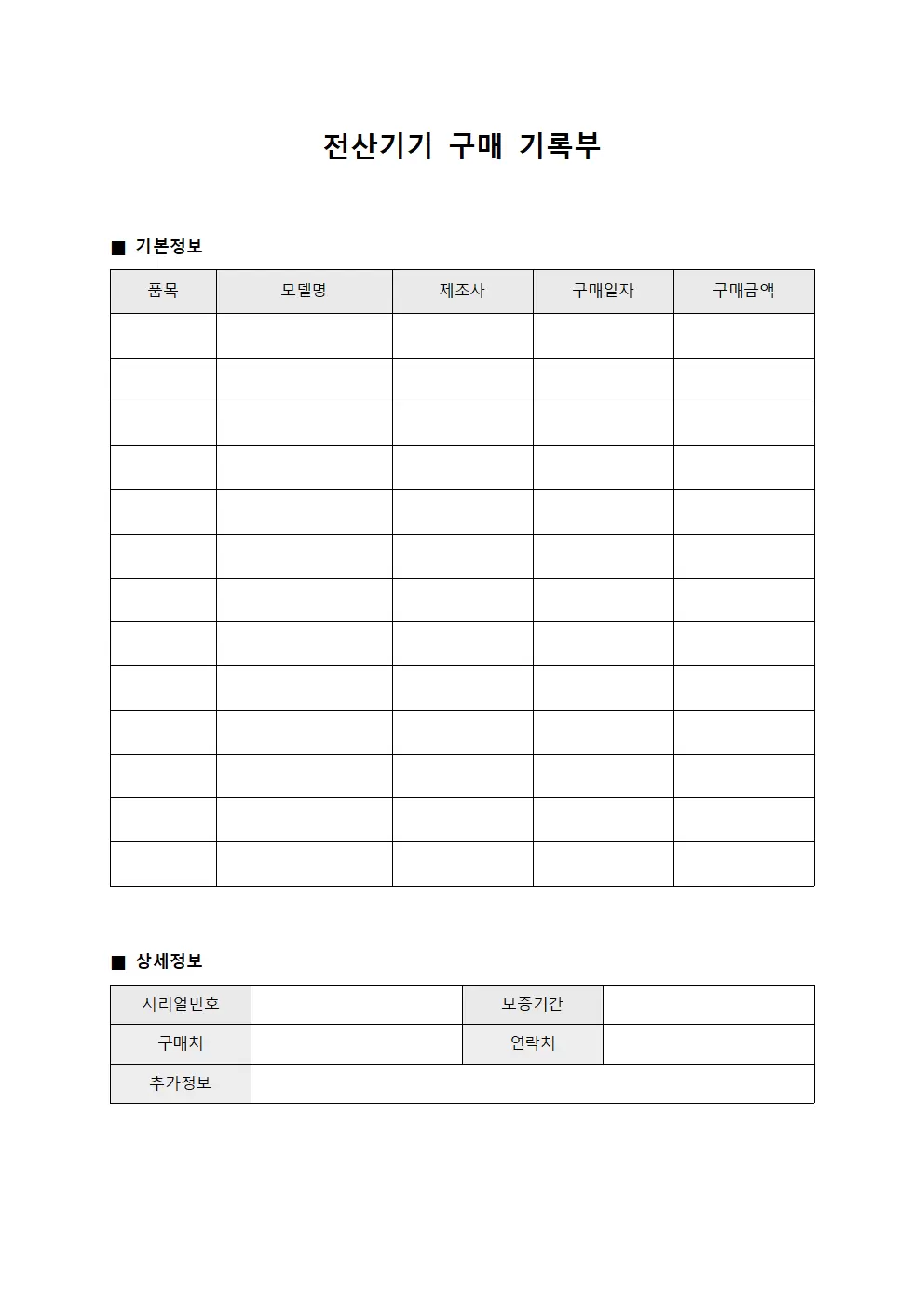 전산기기 구매 기록부
