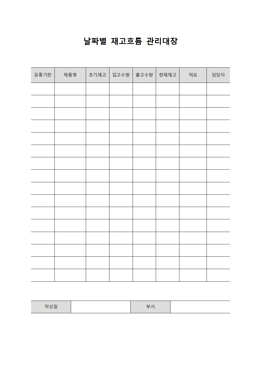 날짜별 재고흐름 관리대장