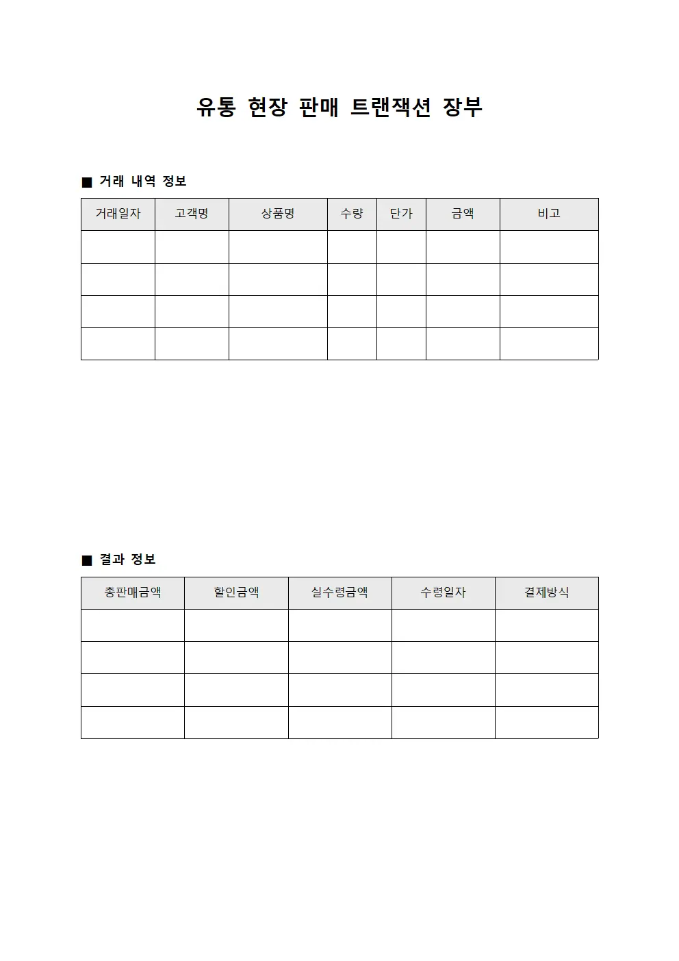 유통 현장 판매 트랜잭션 장부