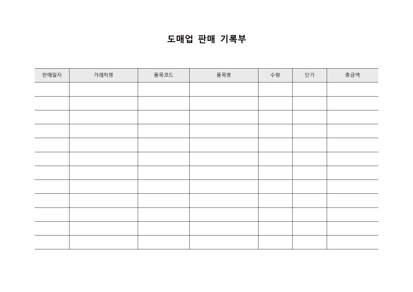 도매업 판매 기록부 문서양식
