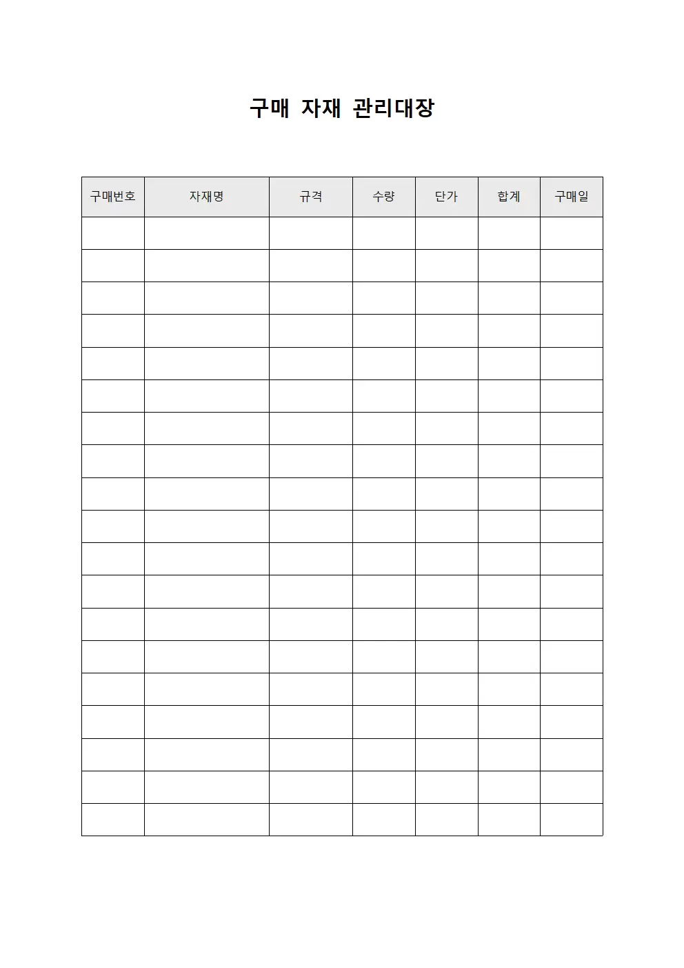구매 자재 관리대장 서식문서