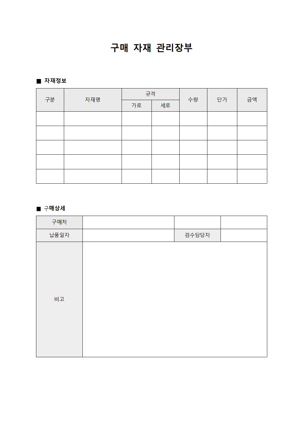 구매 자재 관리장부