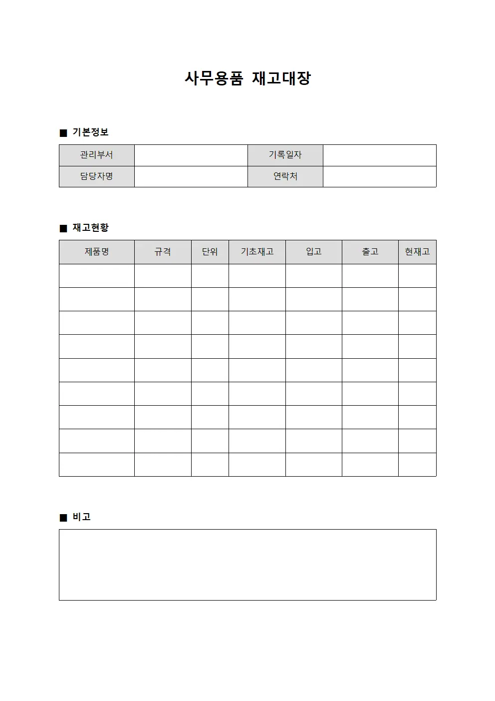 사무용품 재고대장