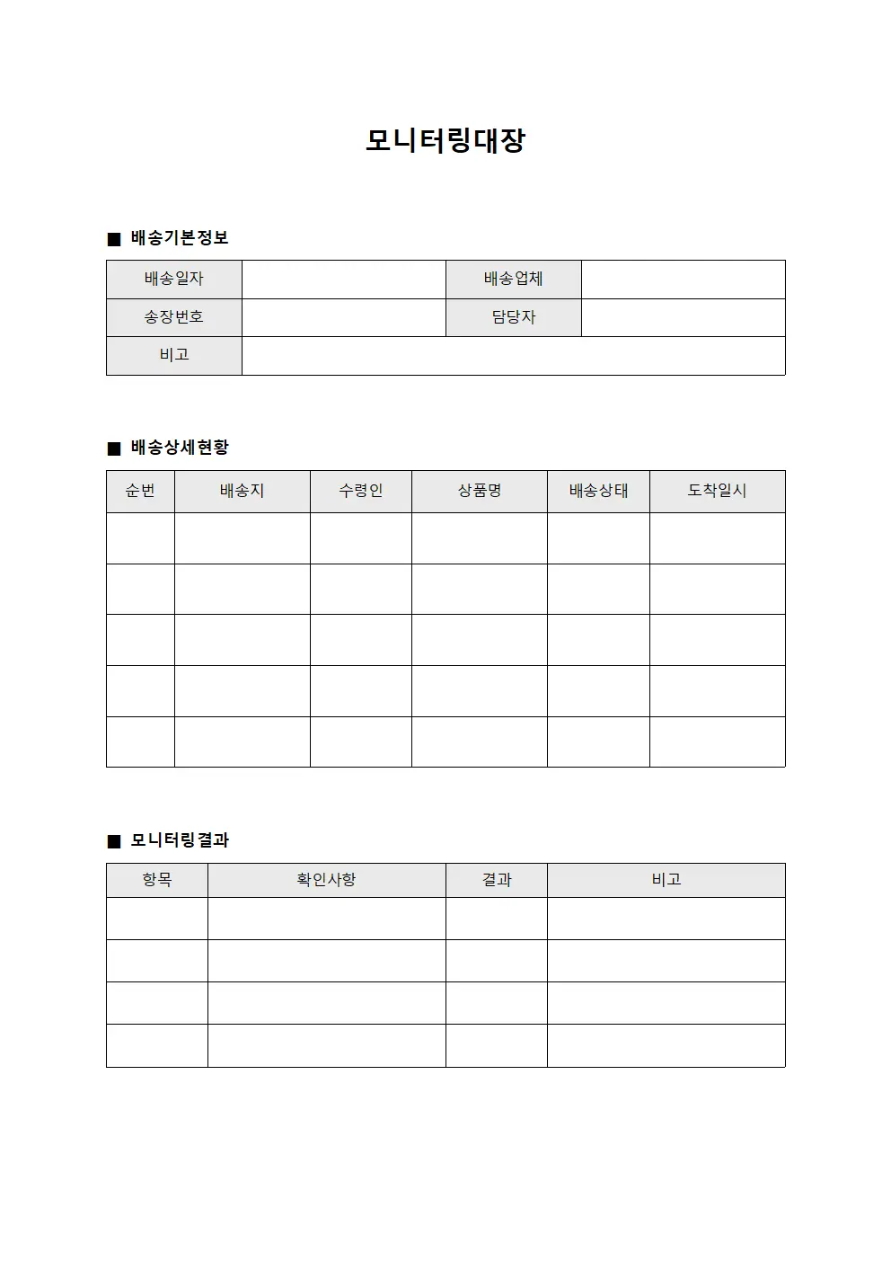 모니터링대장 파일서식