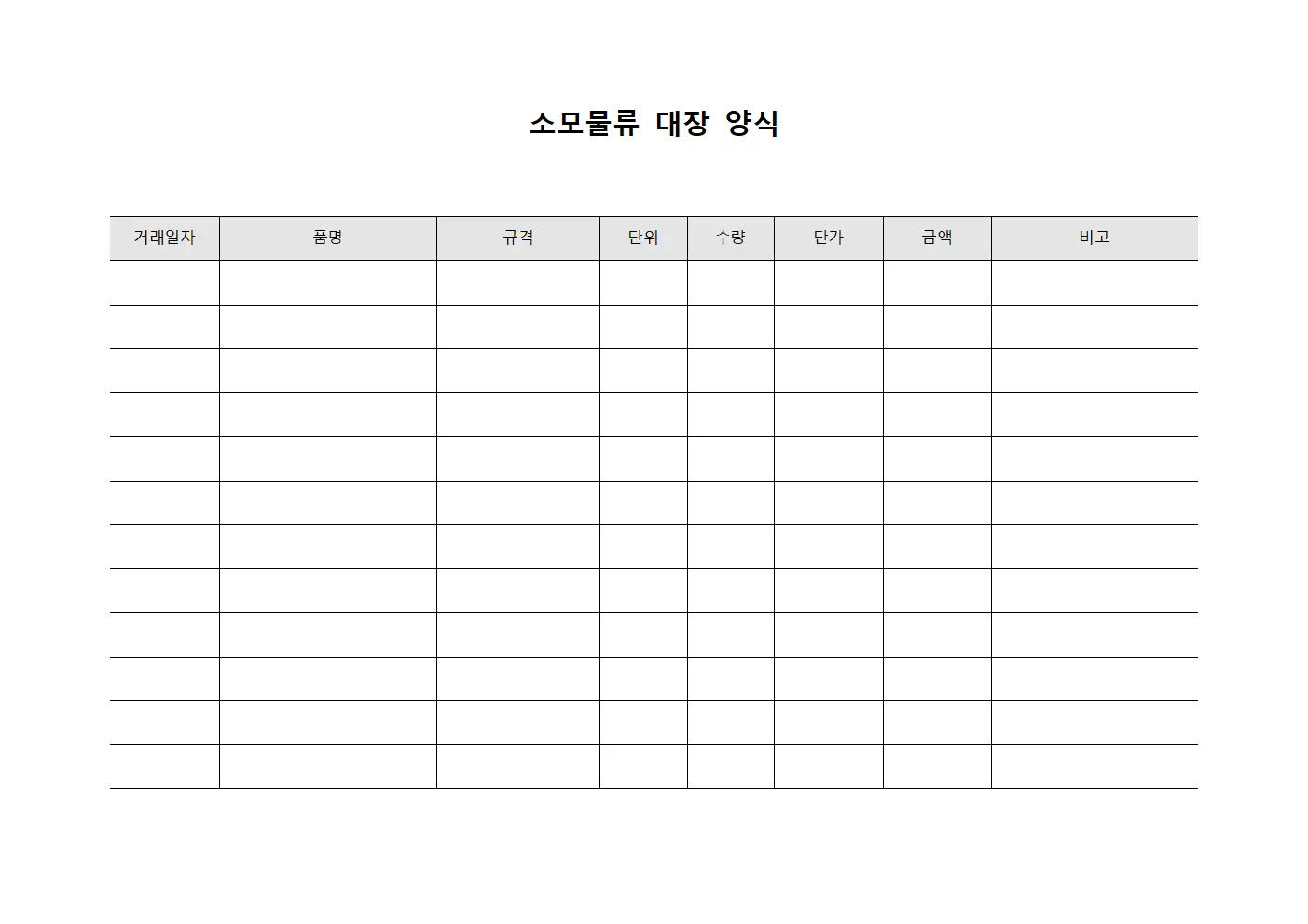소모물류 대장 파일양식