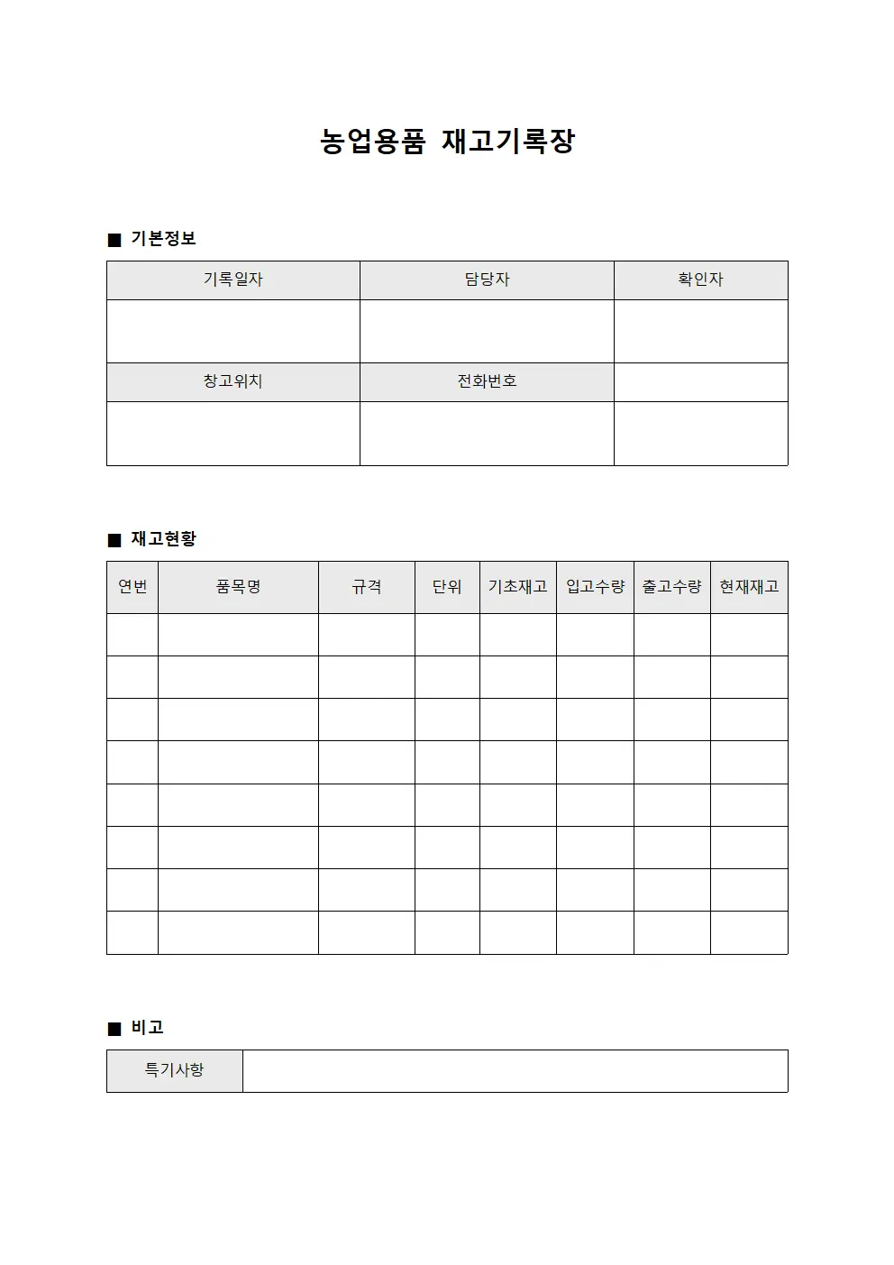 농업용품 재고기록장