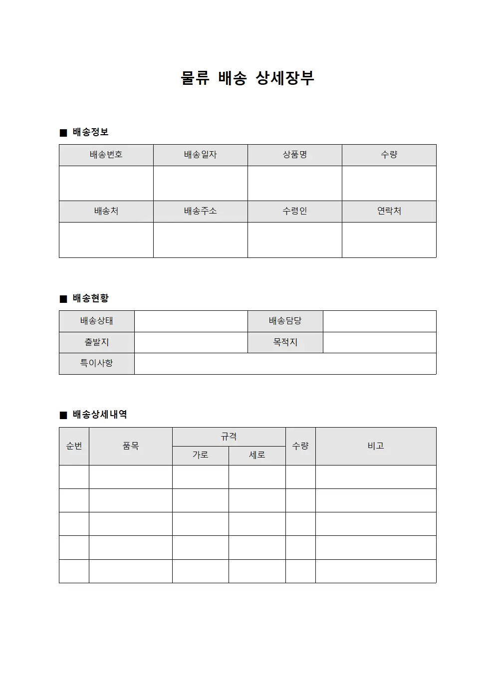 물류 배송 상세장부 양식파일