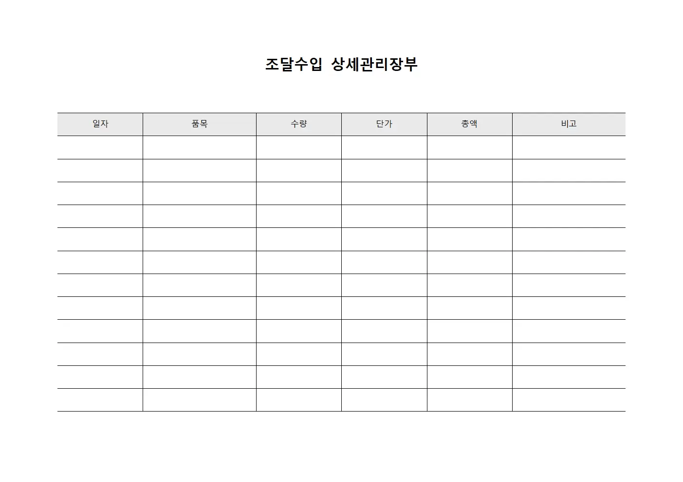 조달수입 상세관리장부