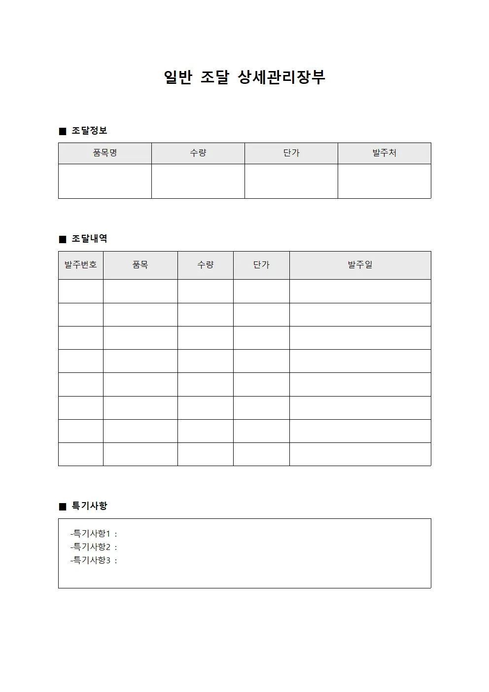 일반 조달 상세관리장부
