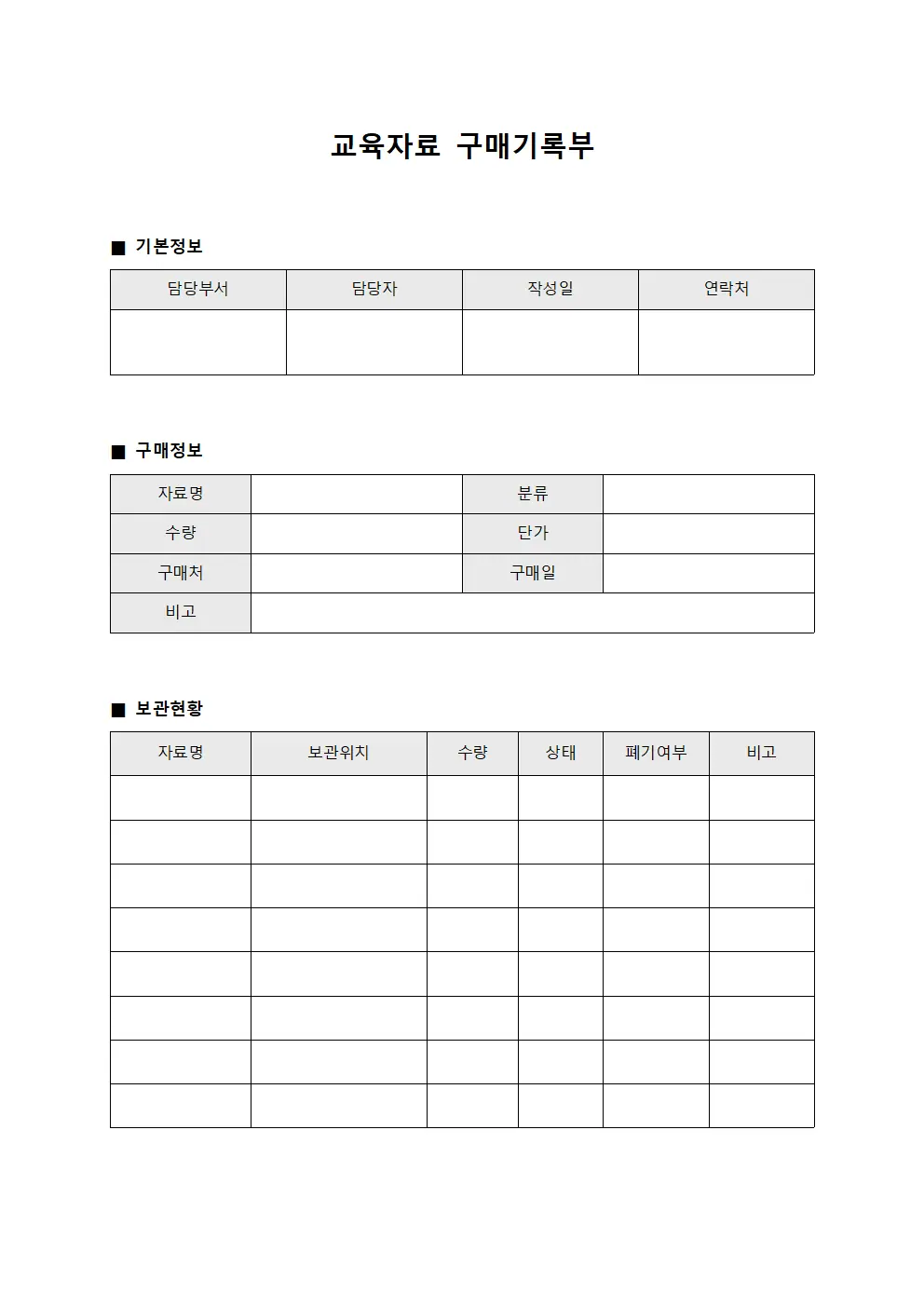 교육자료 구매기록부 양식파일