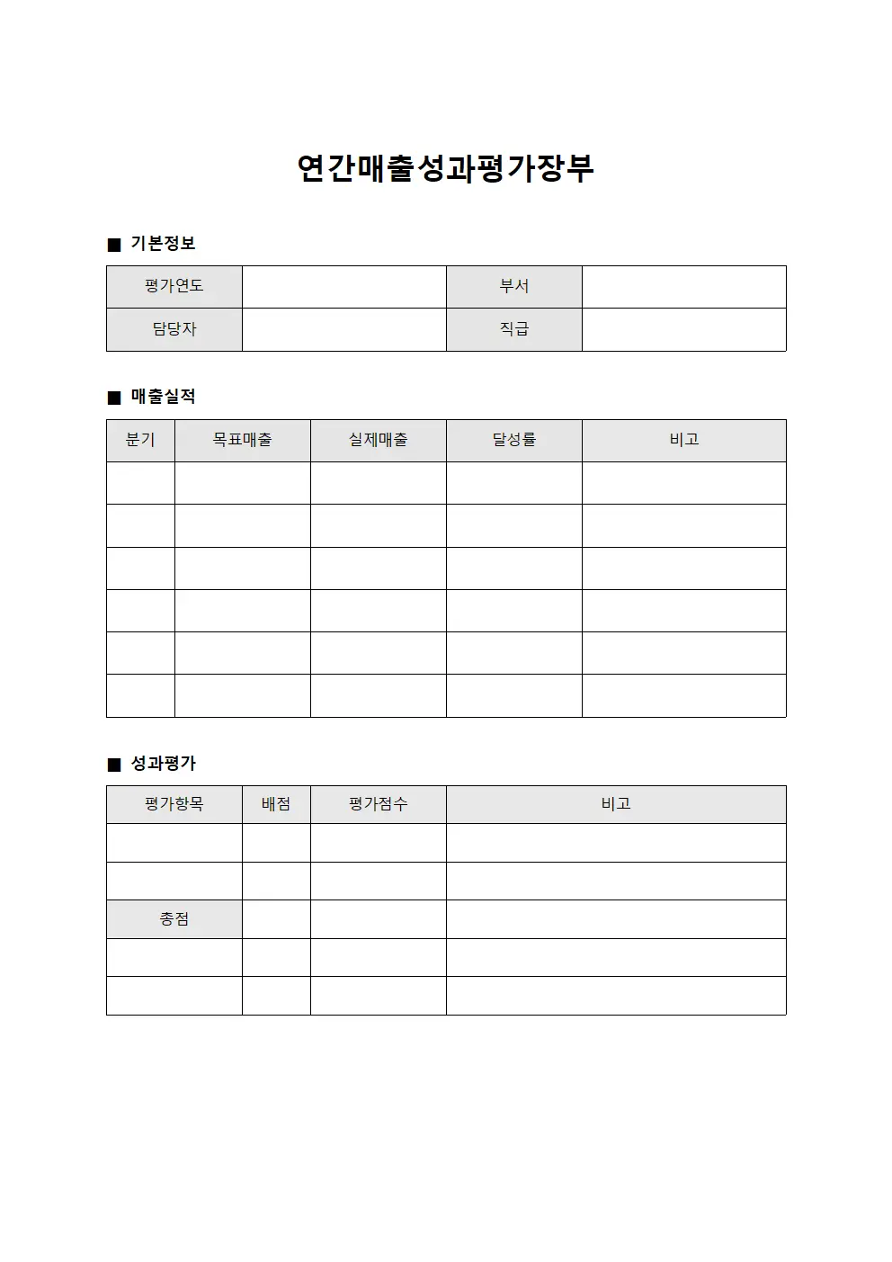 연간매출성과평가장부 파일양식