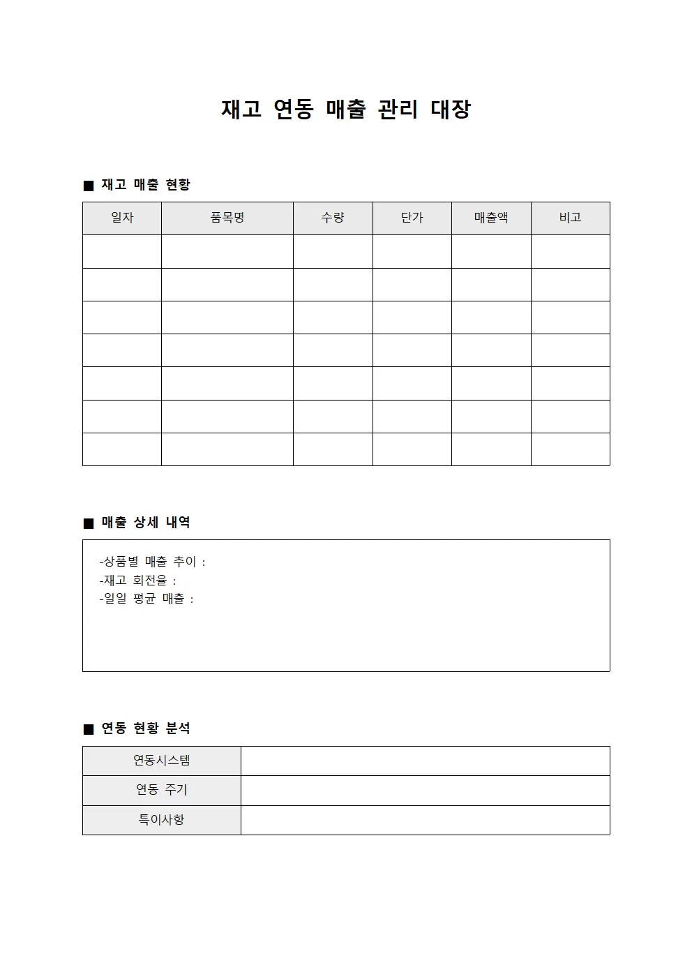 재고 연동 매출 관리 대장