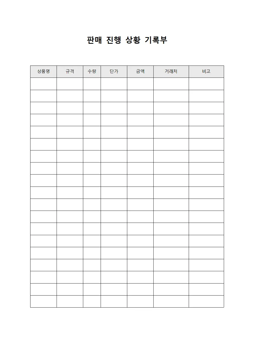 판매 진행 상황 기록부 서식파일