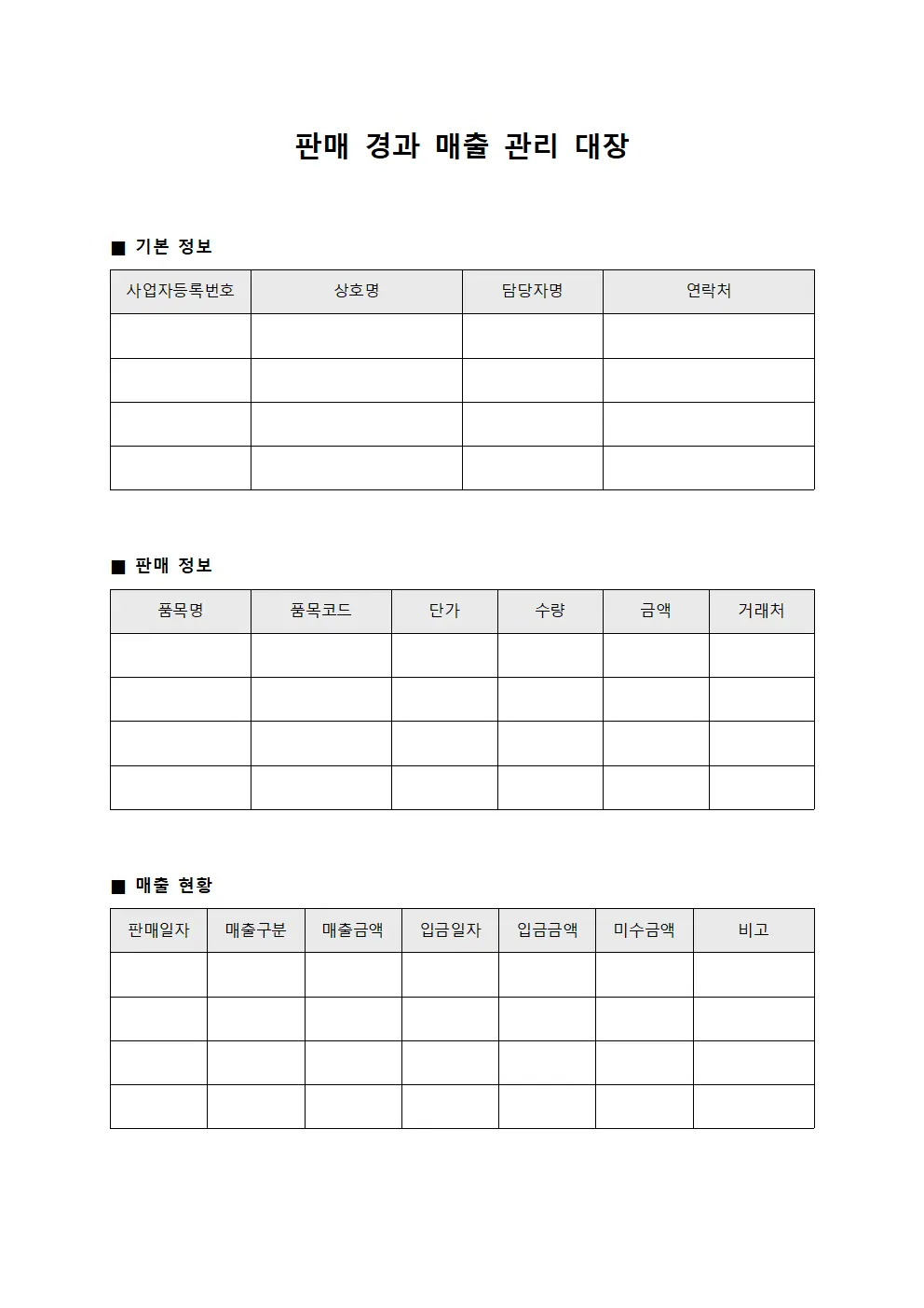 판매 경과 매출 관리 대장