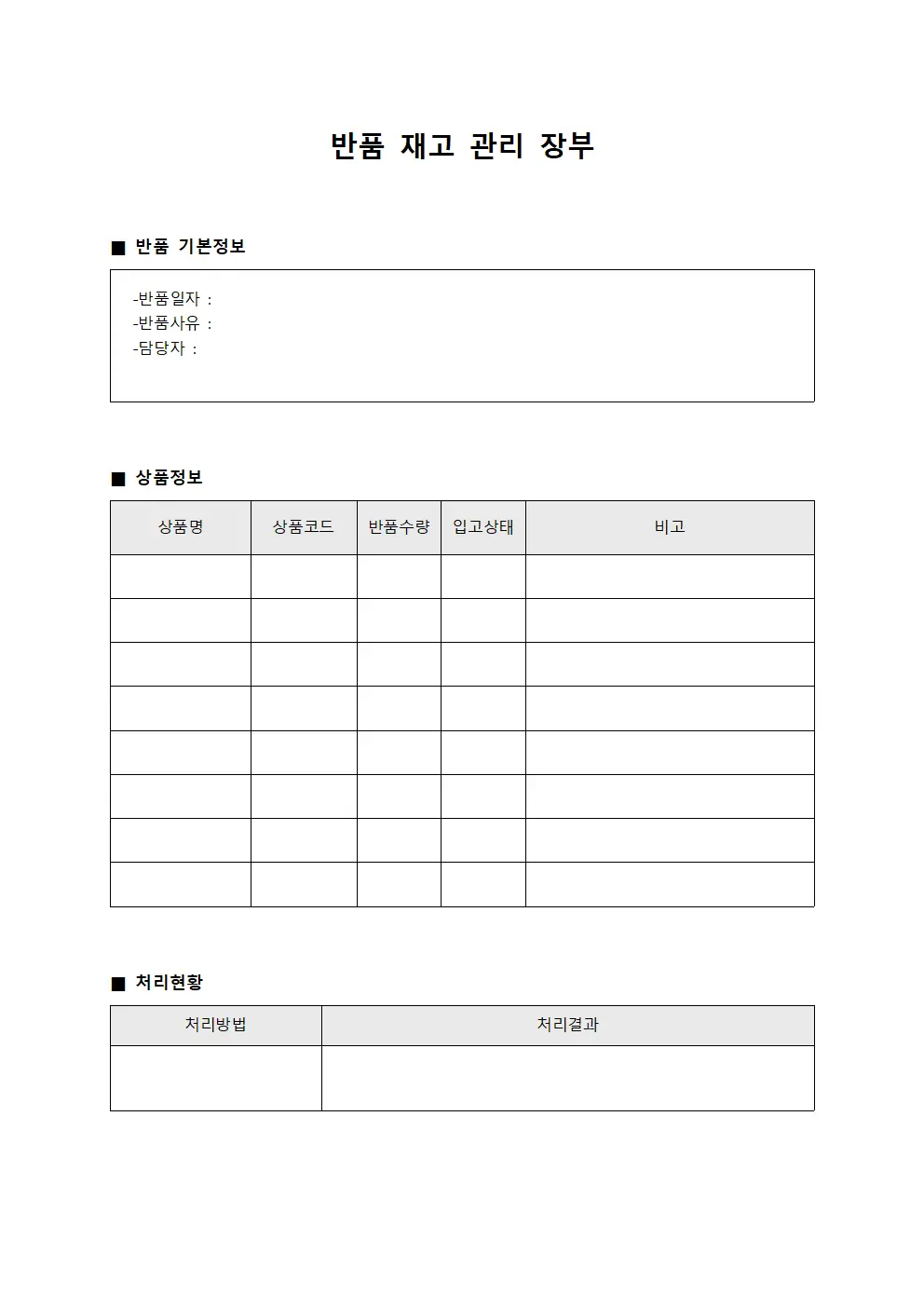 반품 재고 관리 장부