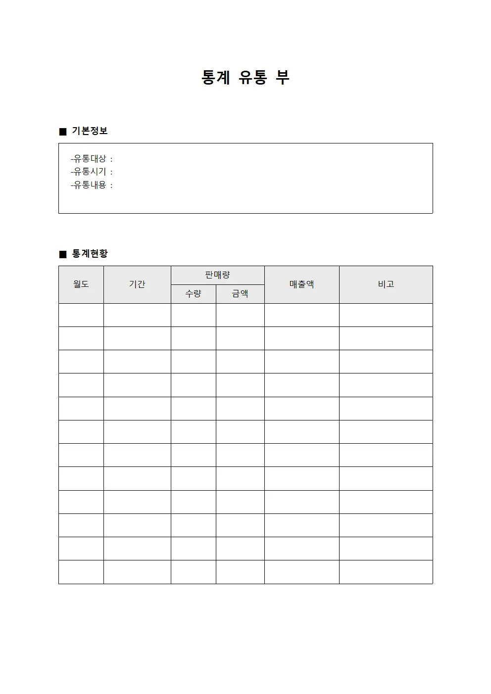 통계 유통 부