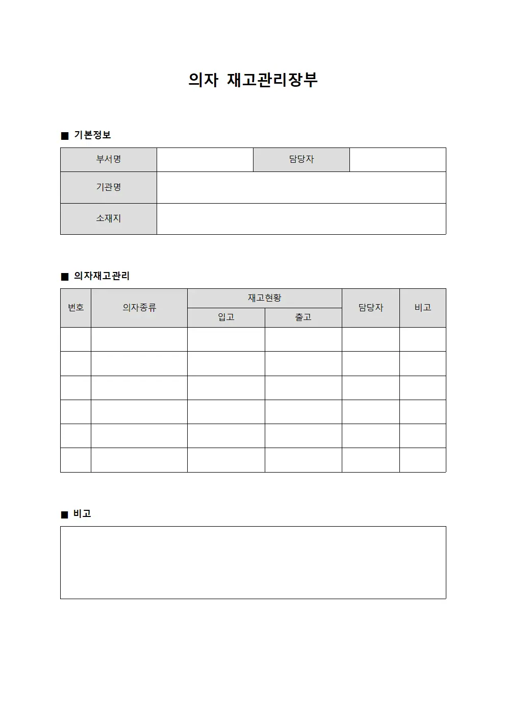 의자 재고관리장부 파일양식