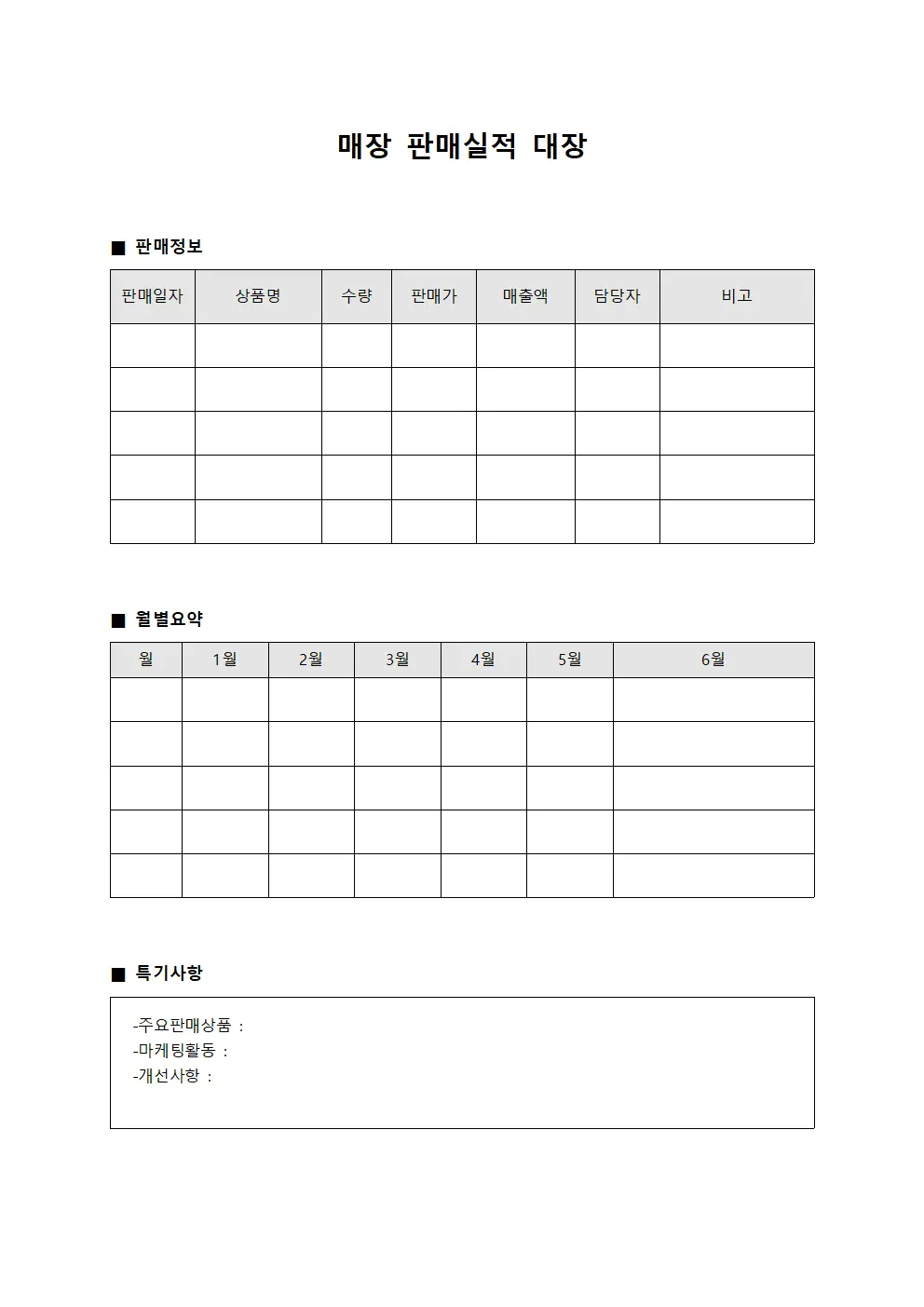매장 판매실적 대장