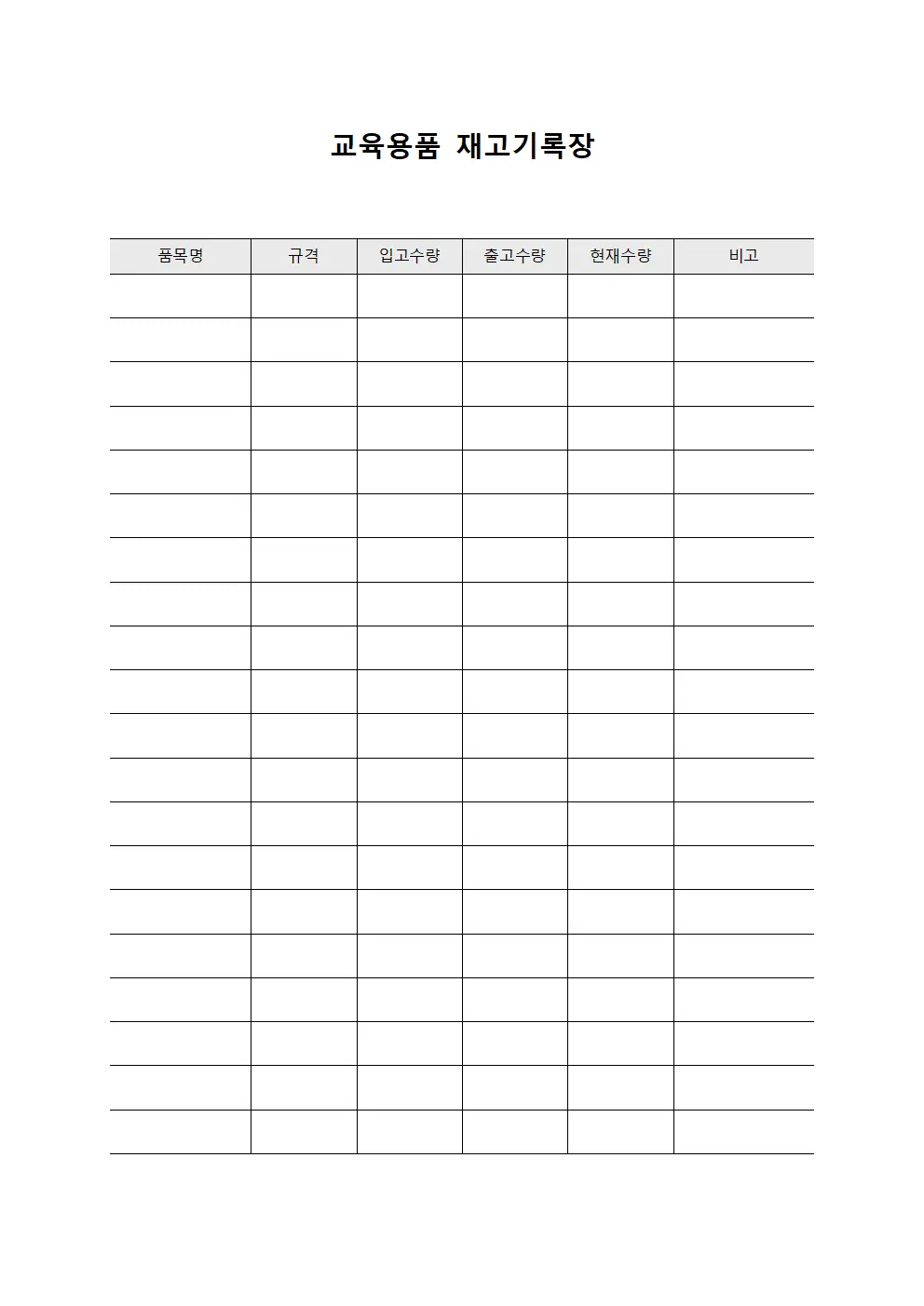 교육용품 재고기록장