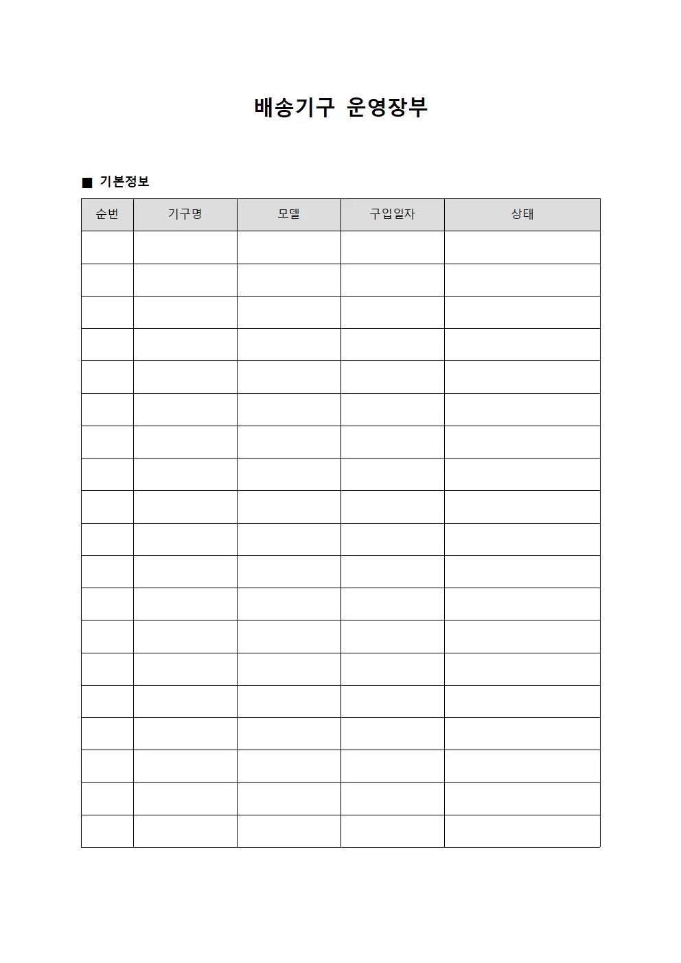 배송기구 운영장부