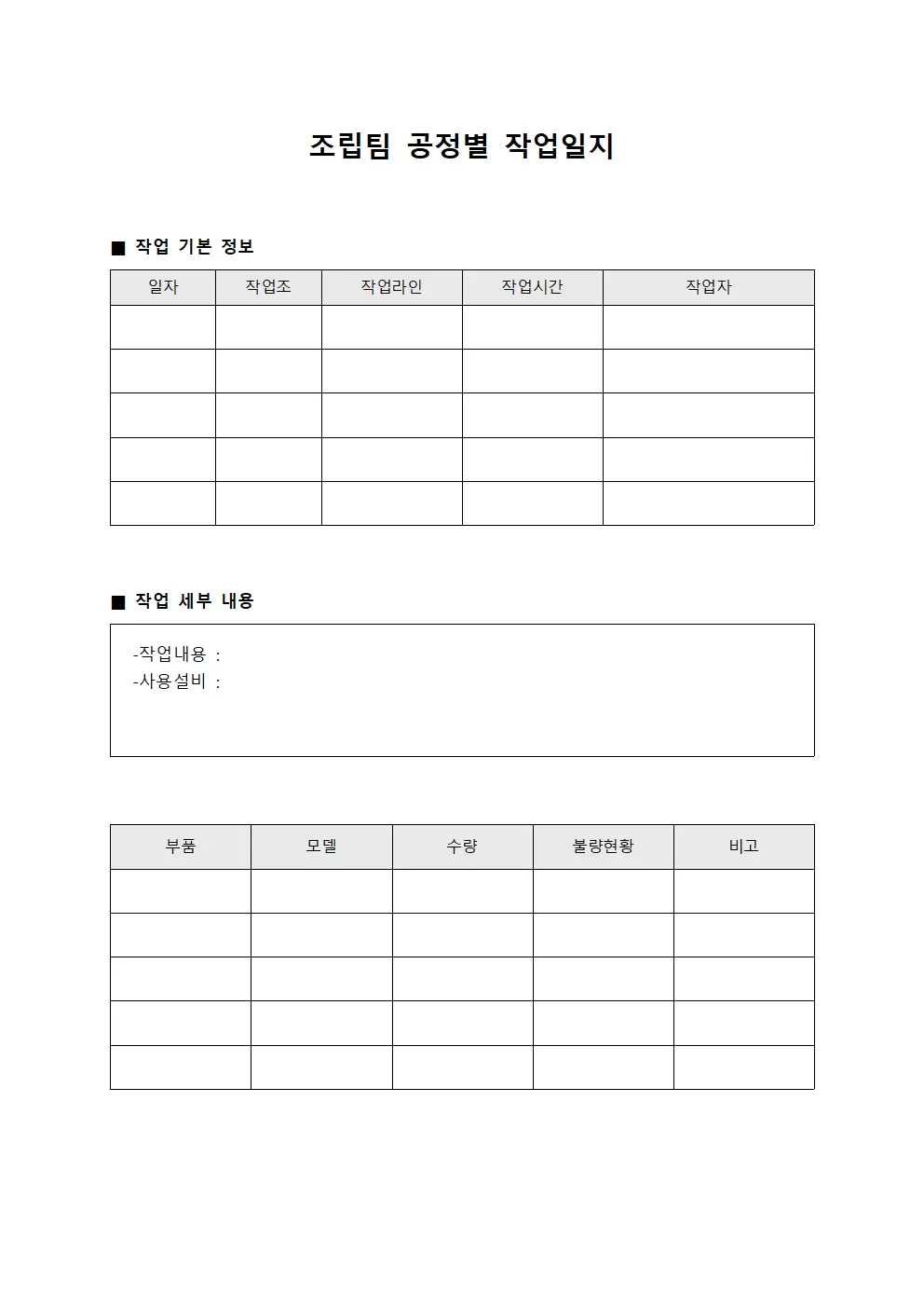 조립팀 공정별작업일지 현황
