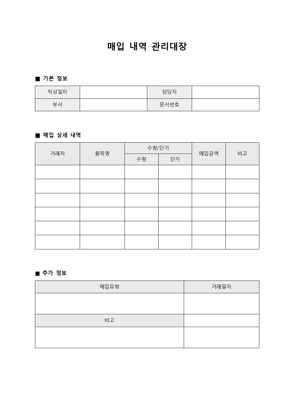 매입 내역 관리대장