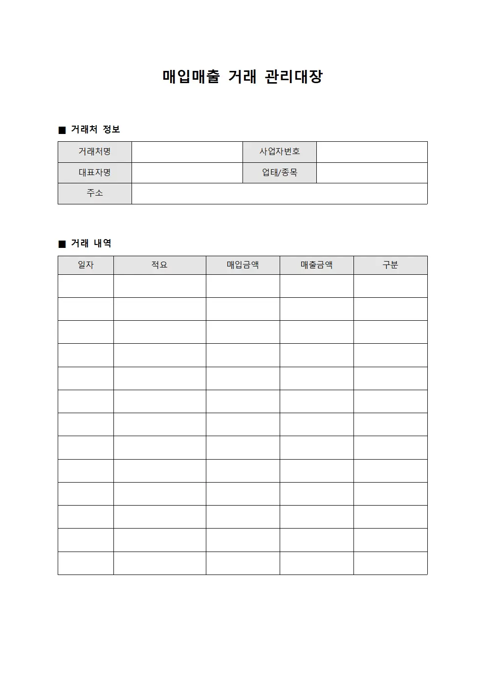 매입매출 거래 관리대장 양식