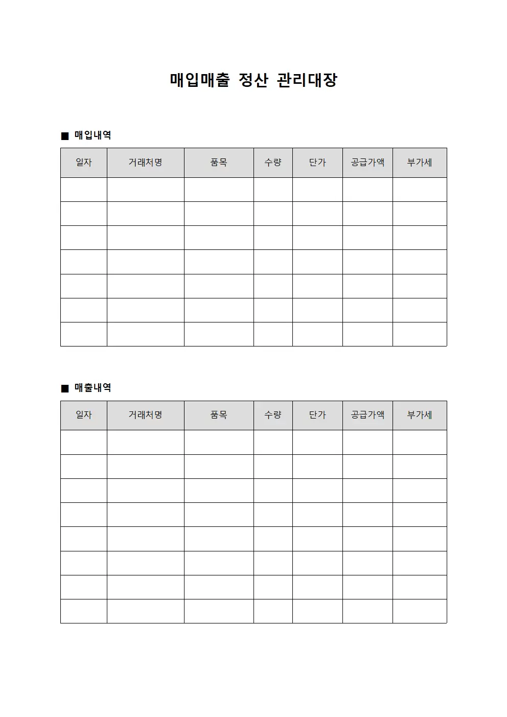 매입매출 정산 관리대장 양식.서식