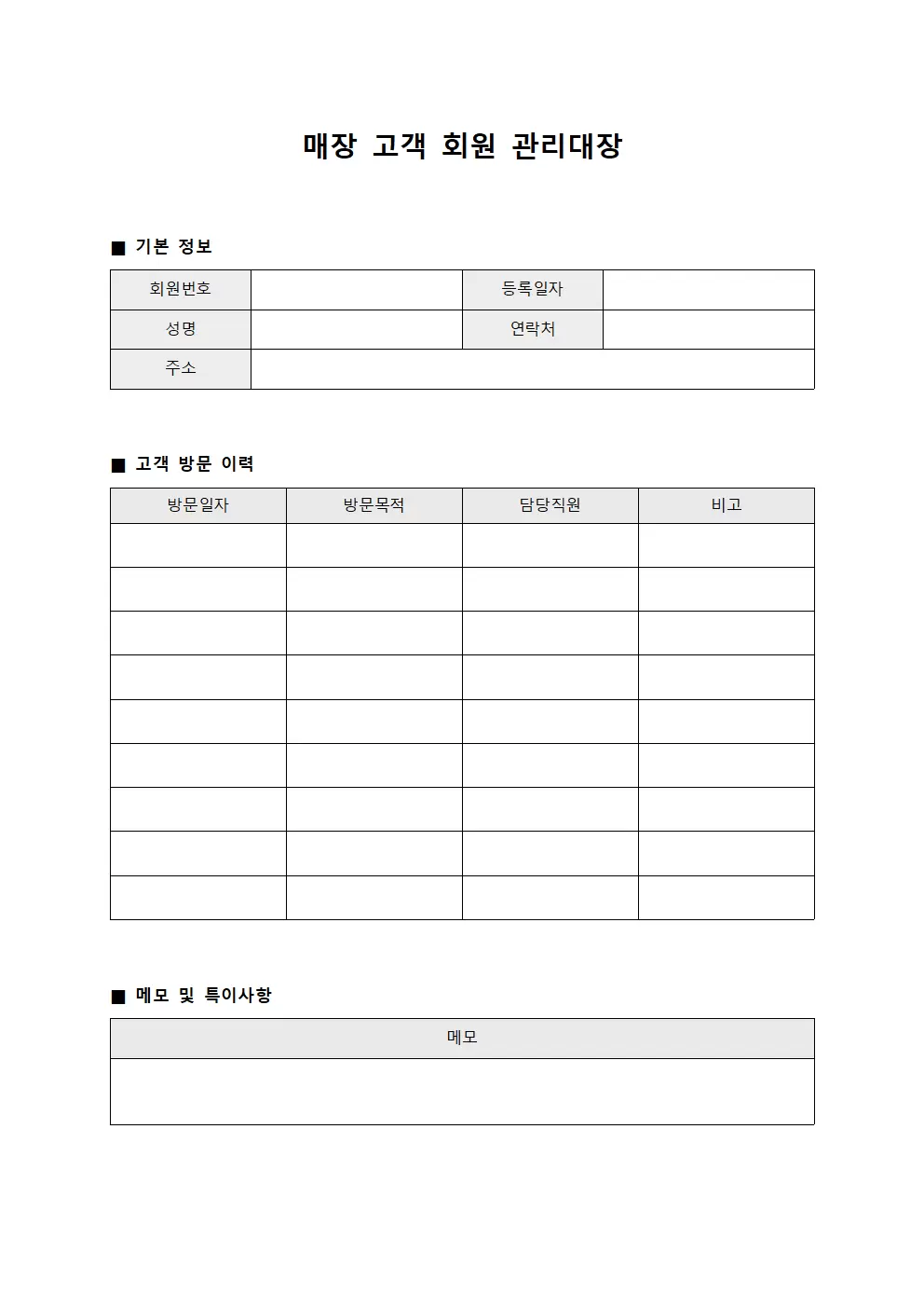 매장고객 회원 관리대장 문서양식
