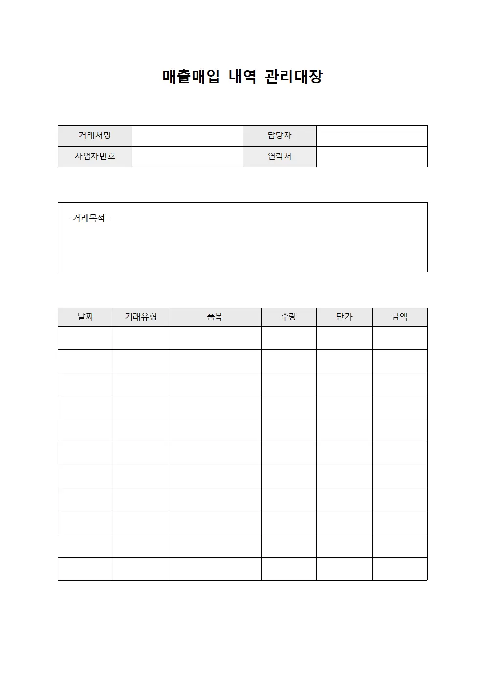 매출매입 내역 관리대장