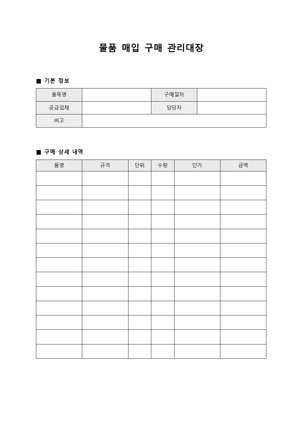 물품매입구매관리대장