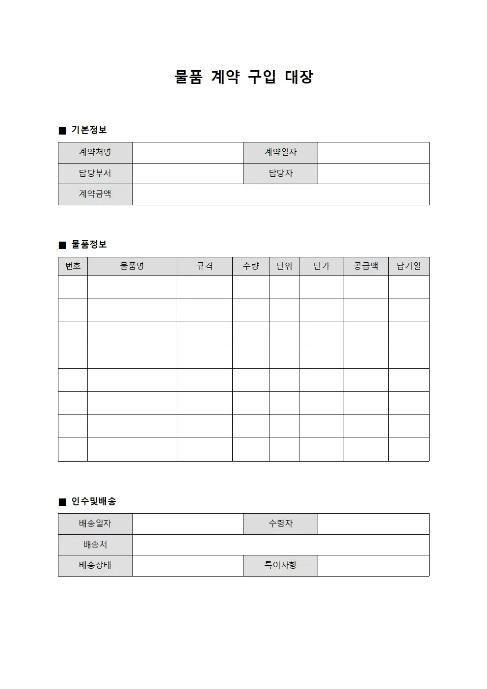 물품계약구입대장
