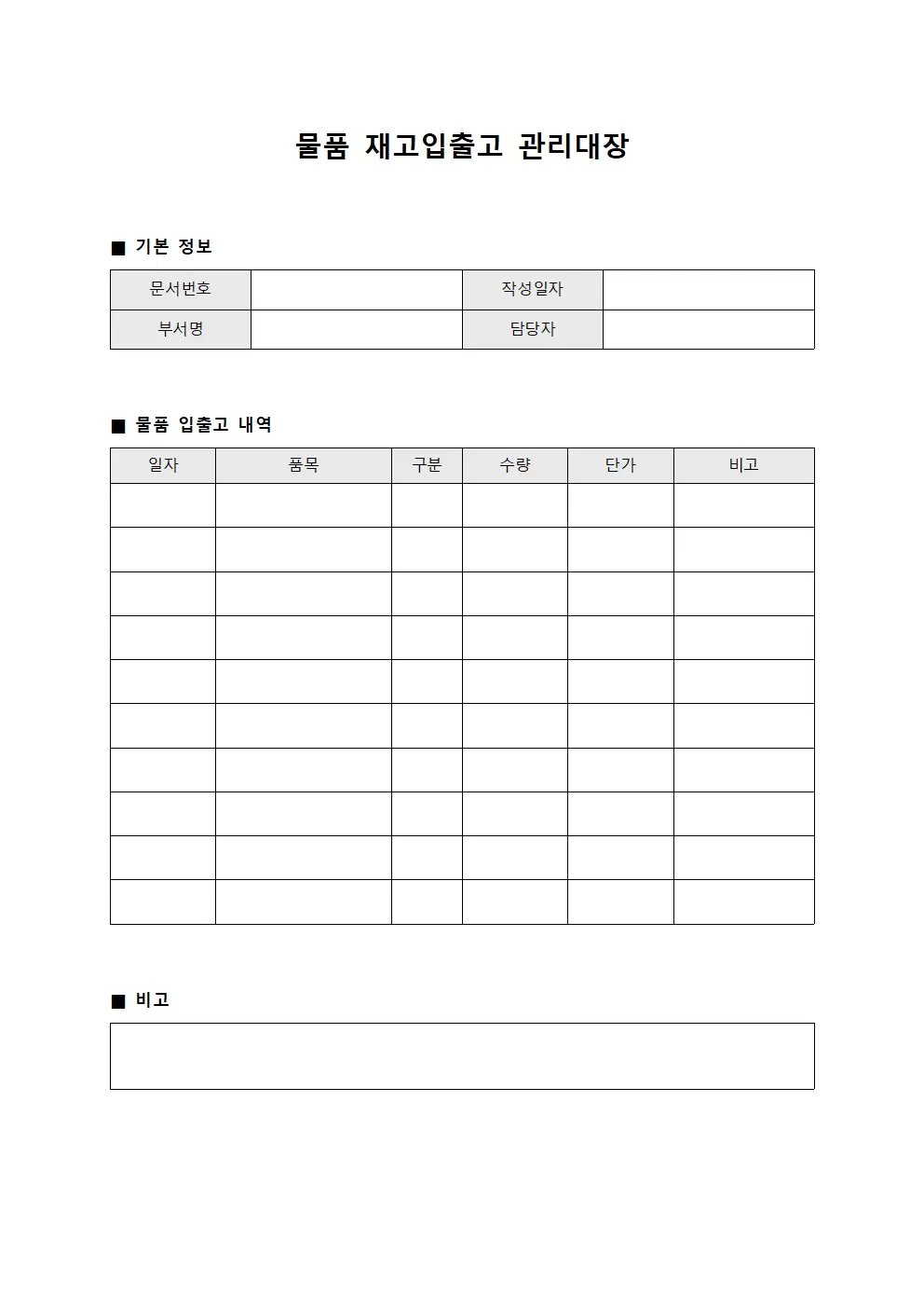 물품재고입출고 관리대장 템플릿