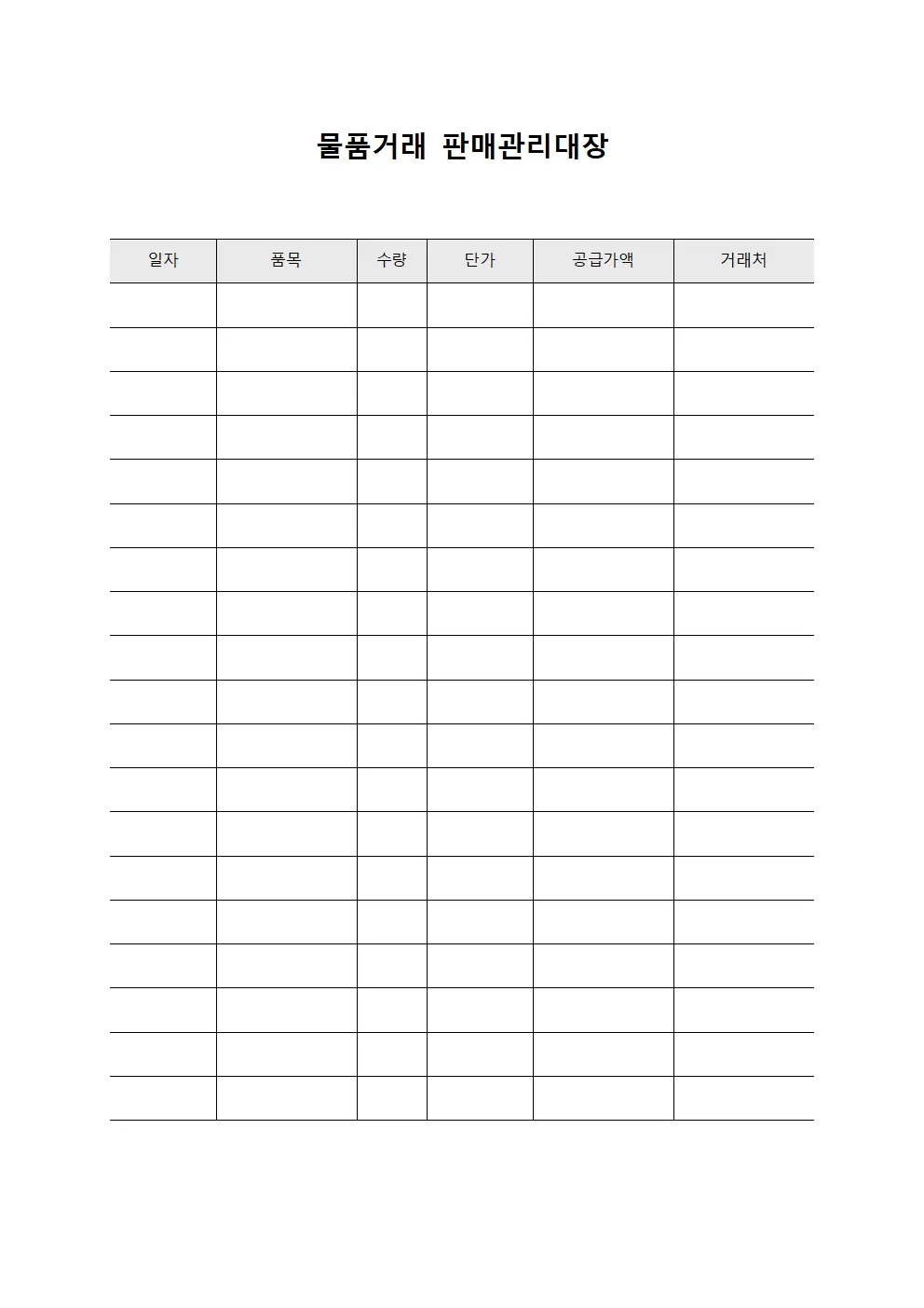 물품거래판매관리대장