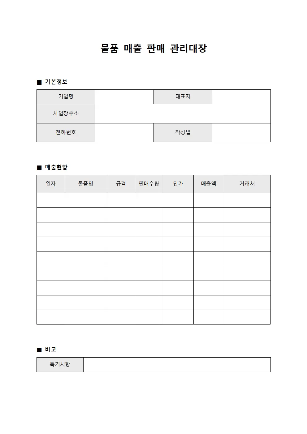 물품매출판매 관리대장