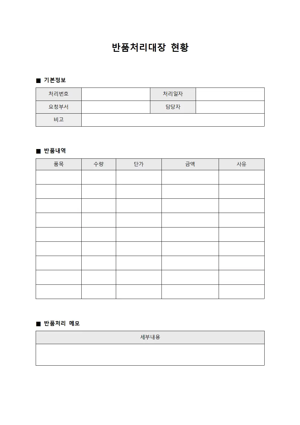 반품처리대장 현황 양식파일