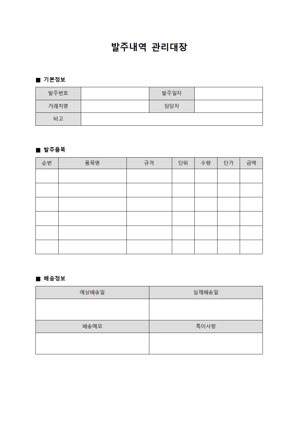 발주내역관리대장 문서양식