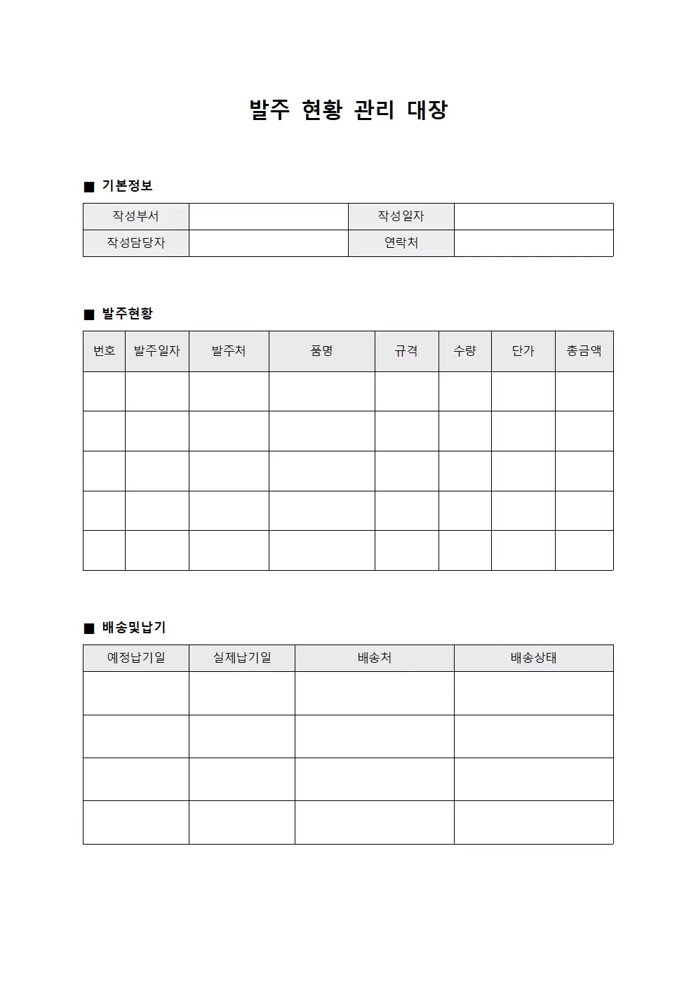 발주현황 관리대장