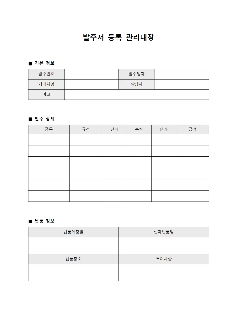 발주서등록관리대장