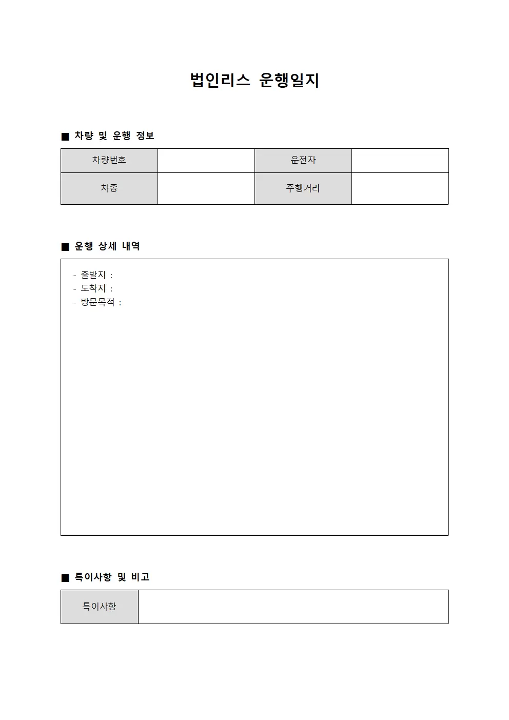 배송차량 법인리스운행일지 서식.양식