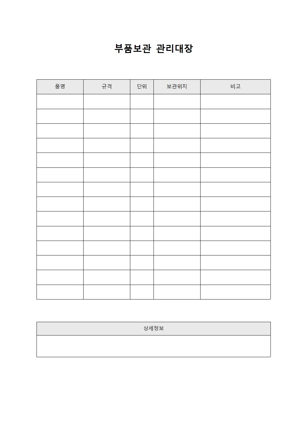 부품보관 관리대장