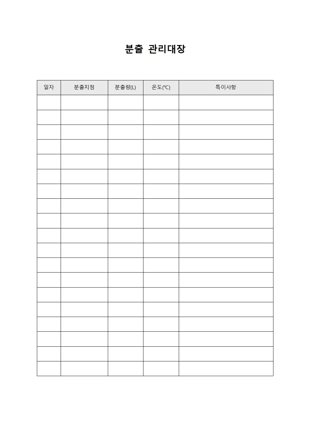 분출관리대장 (물류처리현황)